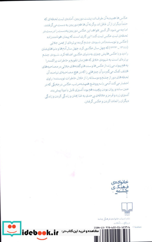 شیوه ی چشم
