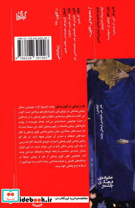 هنر و زیبایی در قرون وسطی