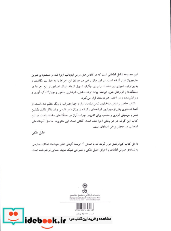 نغمه هایی از موسیقی ایرانی برای ساز نی