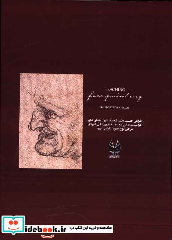 آموزش طراحی چهره