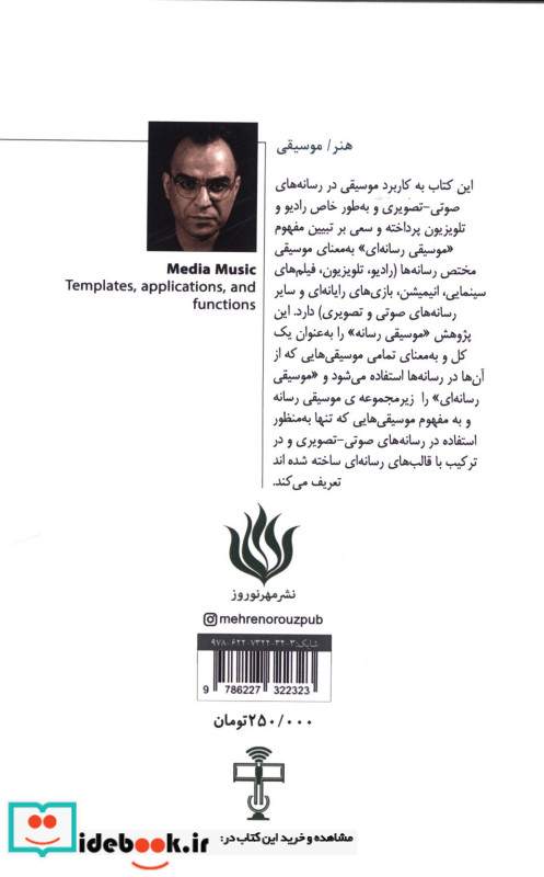 موسیقی رسانه