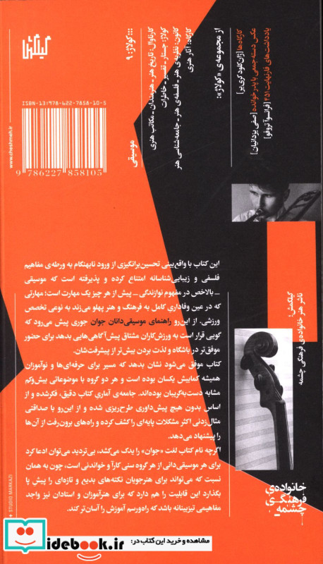 راهنمای موسیقی دانان جوان
