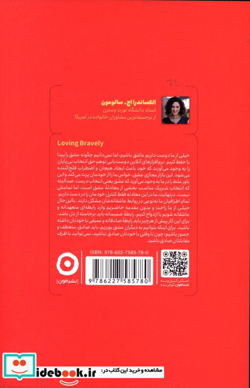 عشق ورزی جسورانه نشر هامون