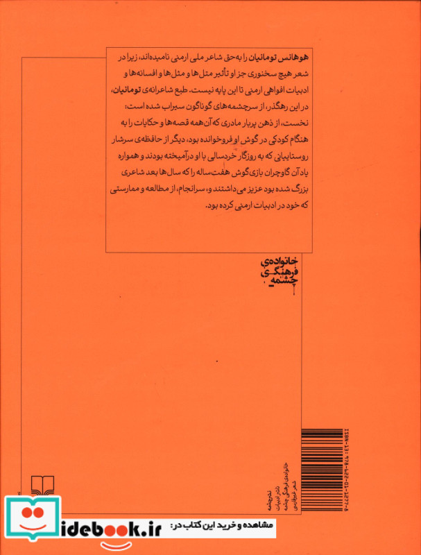 یادنامه ی تومانیان