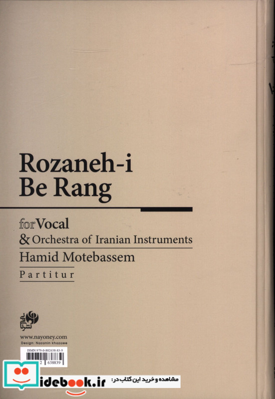 روزنه ای به رنگ