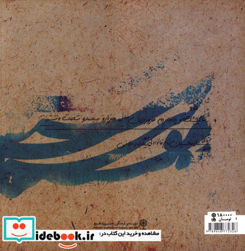 موسیقار تبریز