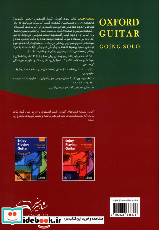 از نواختن گیتار لذت ببرید کتاب سوم Enjoy Playing Guitar