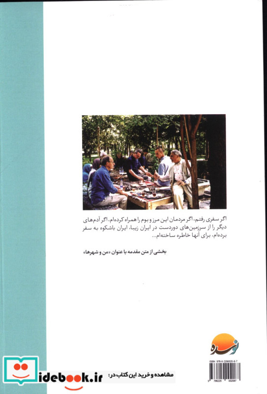 مستر ساسان