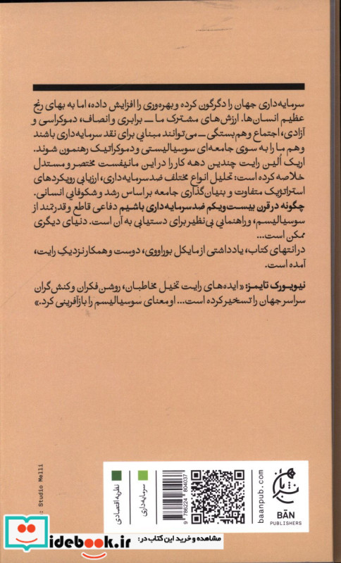 چگونه در قرن بیست و یکم ضد سرمایه داری باشیم نشر آبانا