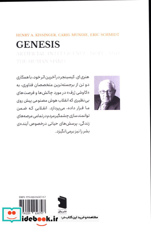 پیدایش