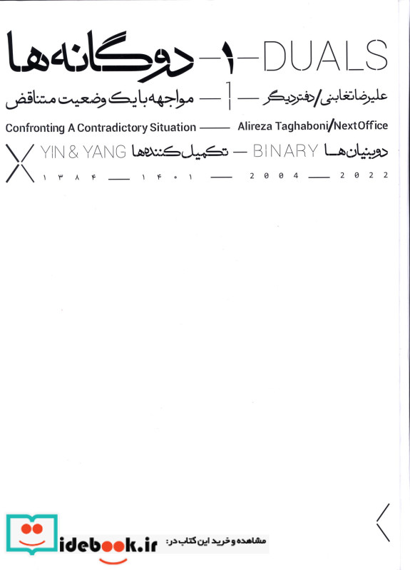 دوگانه ها