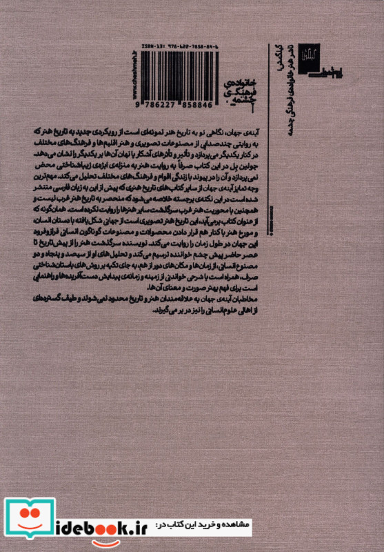 آینه ی جهان