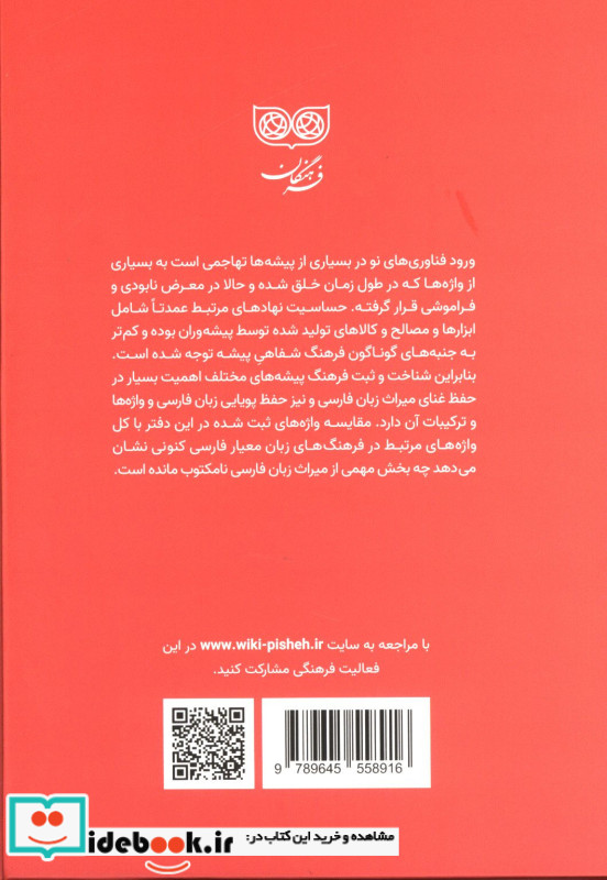 قصابی نشر فرهنگان