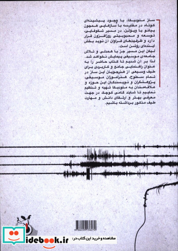 خود آموز جامع ملودیکا