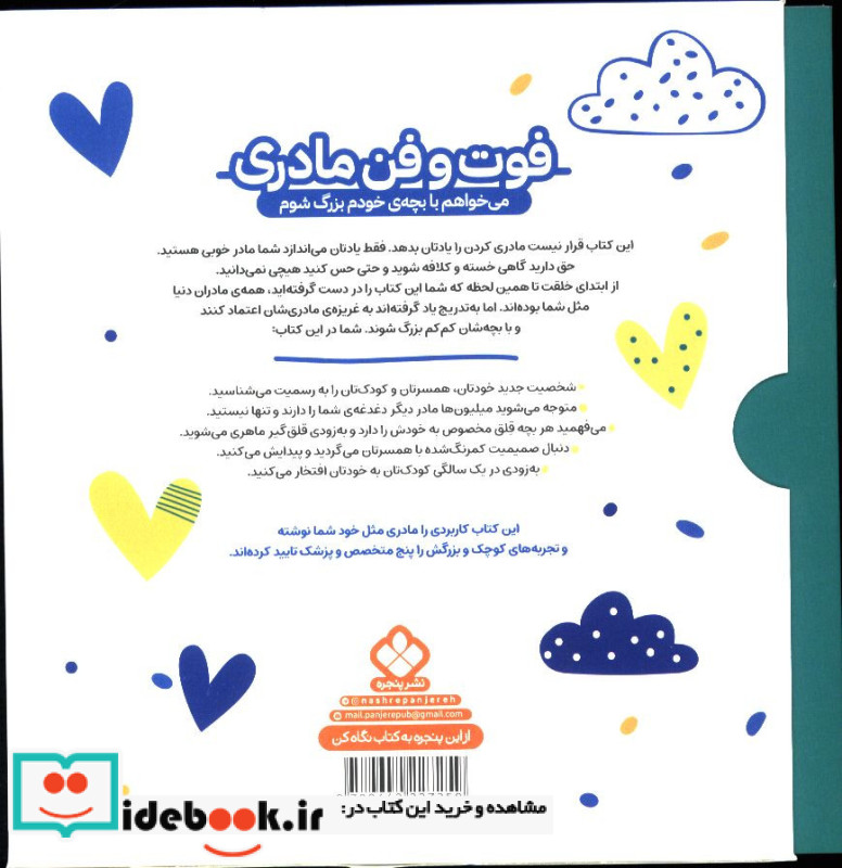 فوت و فن مادری