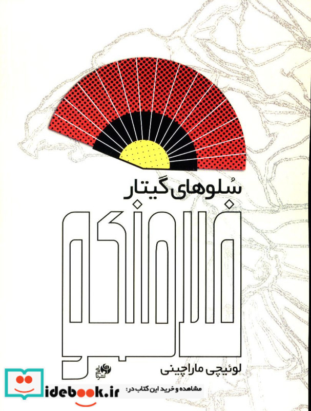 سلوهای گیتار فلامنکو