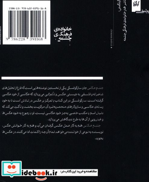 چشم عکاس نشر گیلگمش