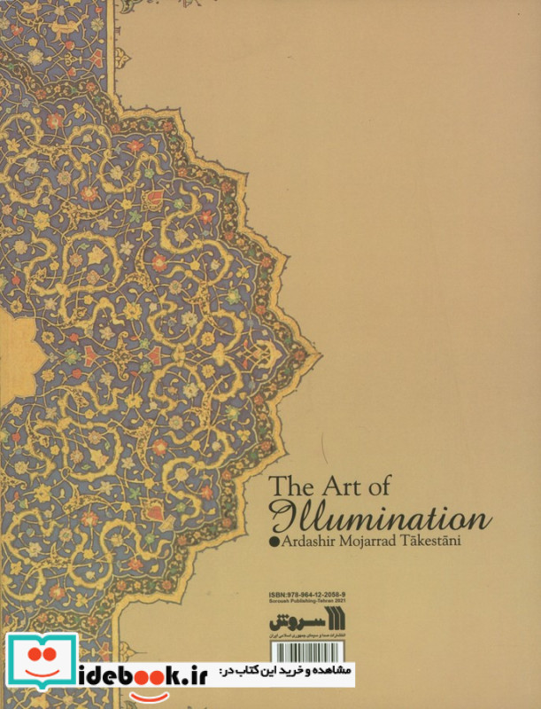 شیوه تذهیب