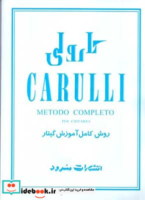 کارولی روش کامل آموزش گیتار