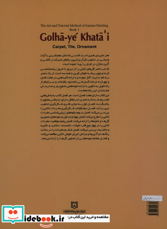 گلهای ختایی