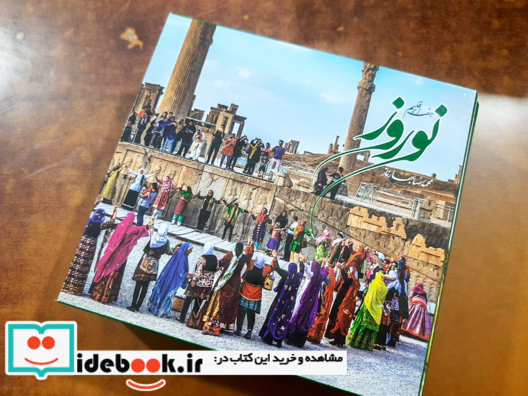 نوروز هفت اقلیم، دو جلدی