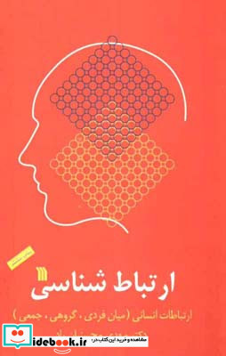 ارتباط شناسی ویرایش دوم