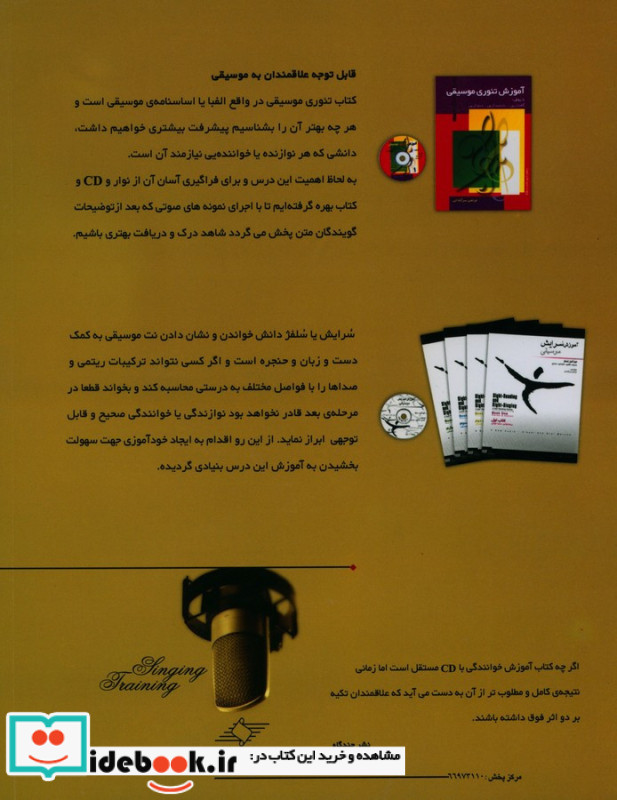 آموزش خوانندگی برای عموم