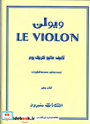 ل ویلن 5