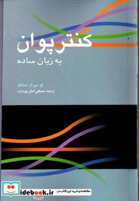 کنترپوان به زبان ساده
