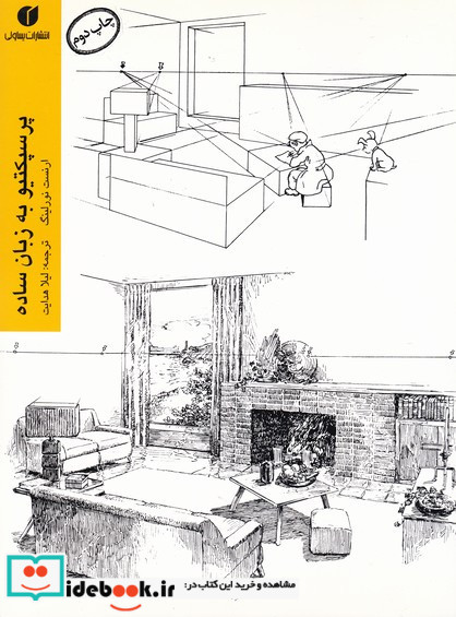 پرسپکتیو به زبان ساده