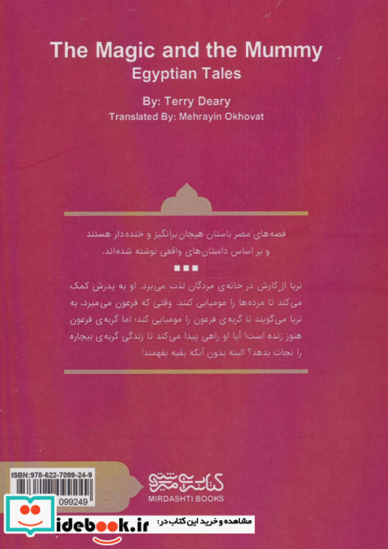 جادوگری و مومیایی