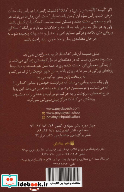 اسم تو از رمان های راحت خوان
