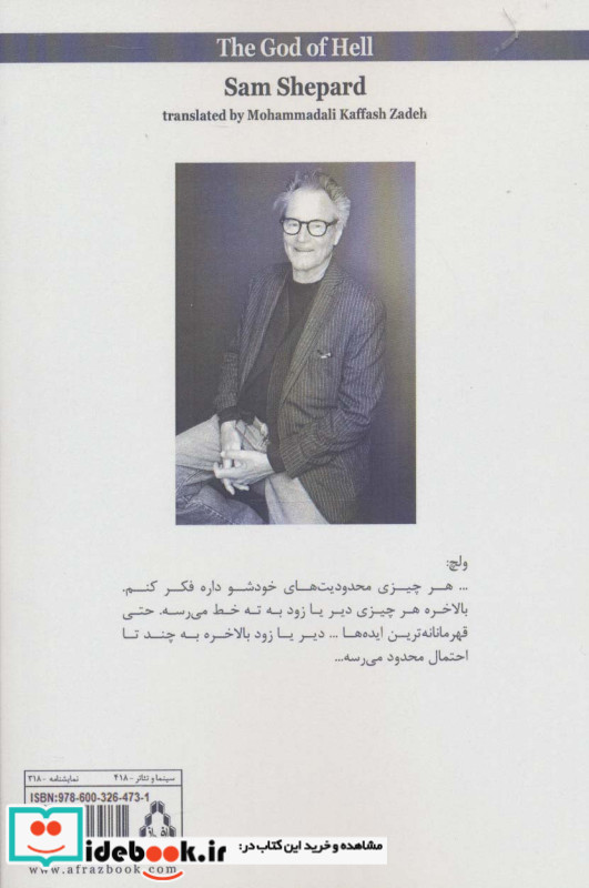 خدای جهنم