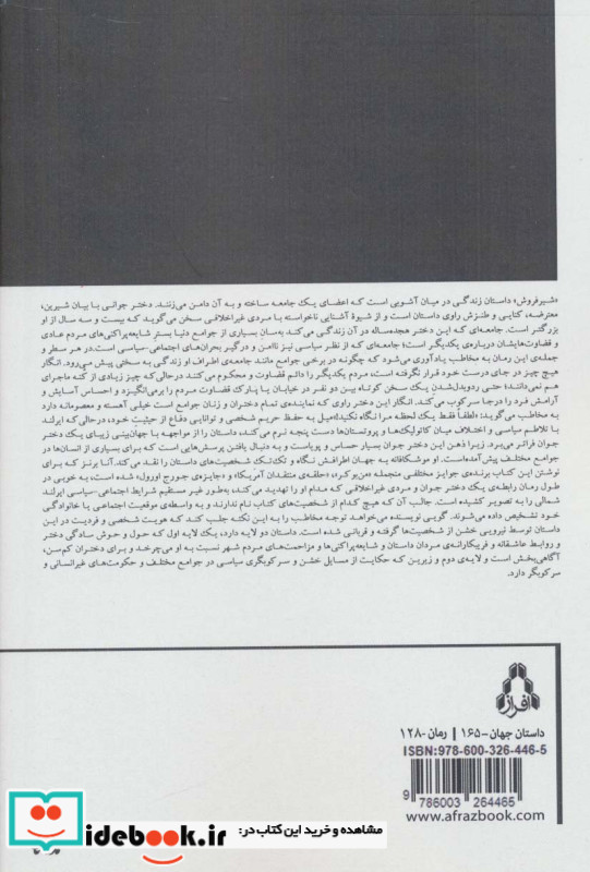 شیر فروش نشر افراز
