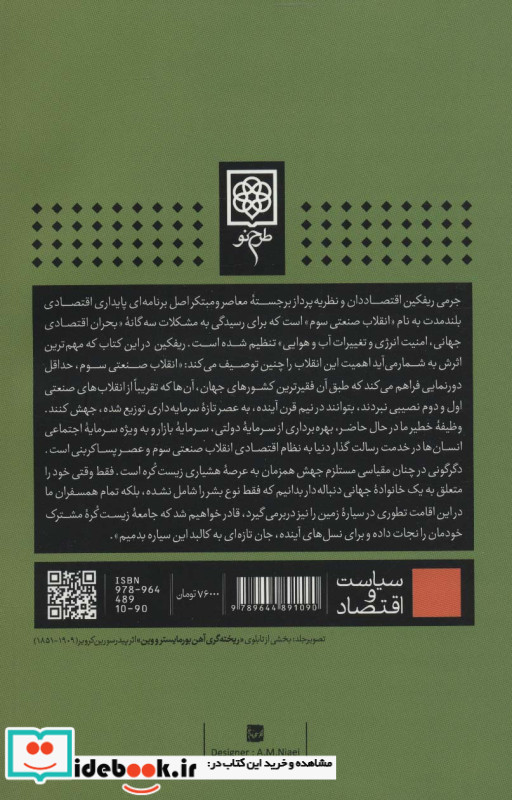 انقلاب صنعتی سوم