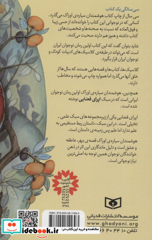 هوشمندان سیاره اوراک از رمان نوجوان