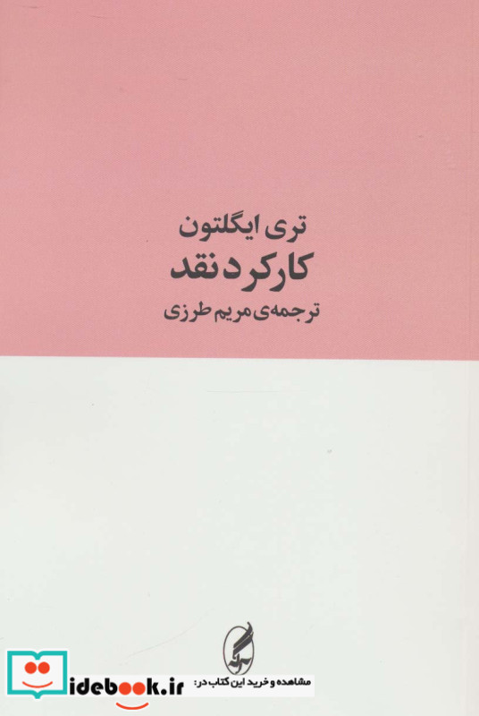 کارکرد نقد نشر آگه