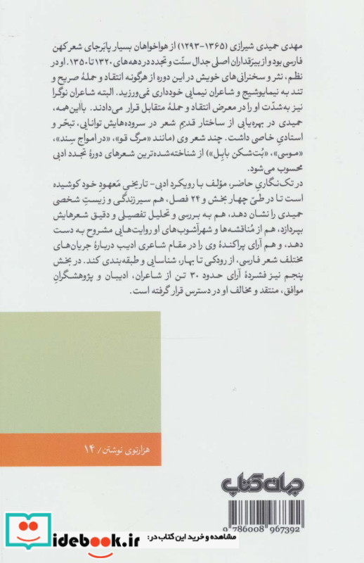 مهدی حمیدی شیرازی