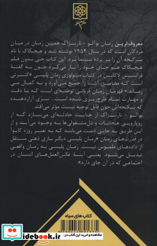 در میان مردگان