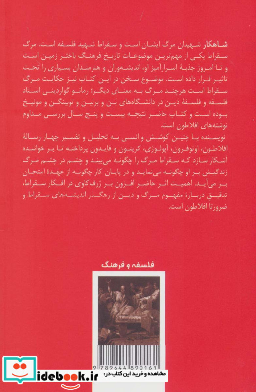 مرگ سقراط