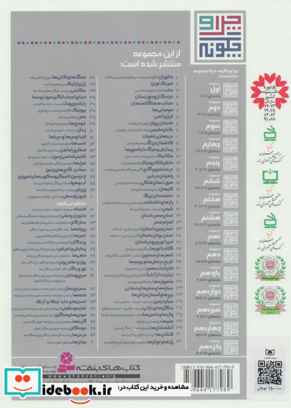 چرا و چگونه مجموعه پنجم