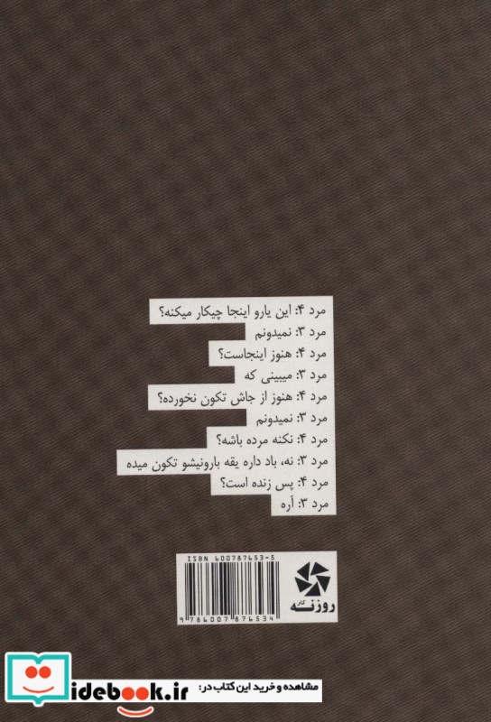 نمایشنامه رفلکس