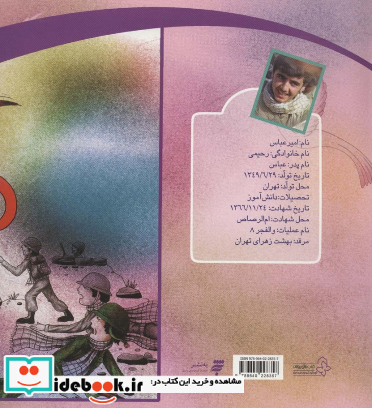 من سوت خمپاره امیرعباس هستم