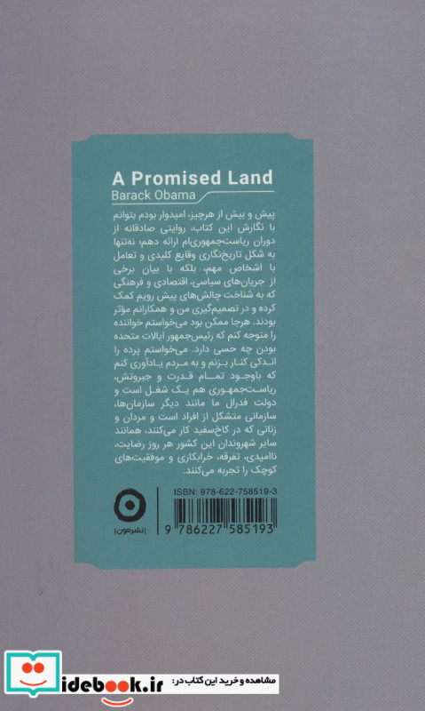سرزمین موعود نشر مون