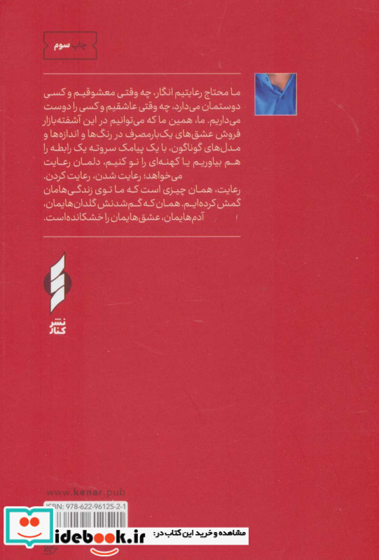 عین عاشقی