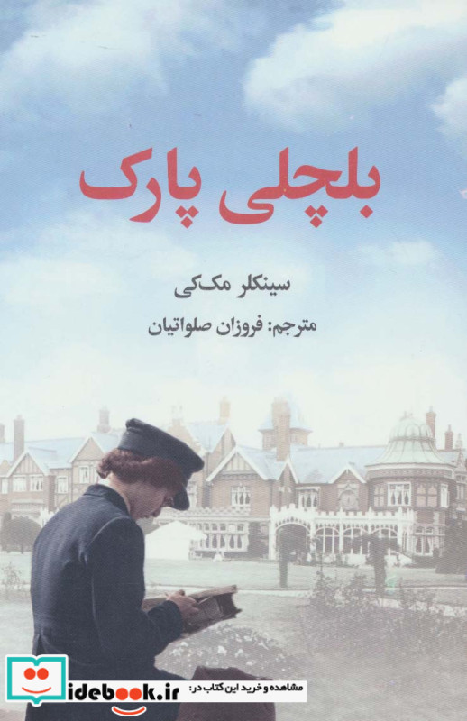 بلچلی پارک