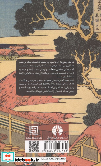 نسل اژدها