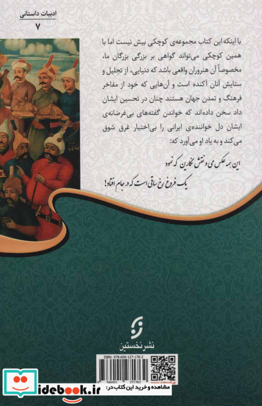 نغمه های ایرانی