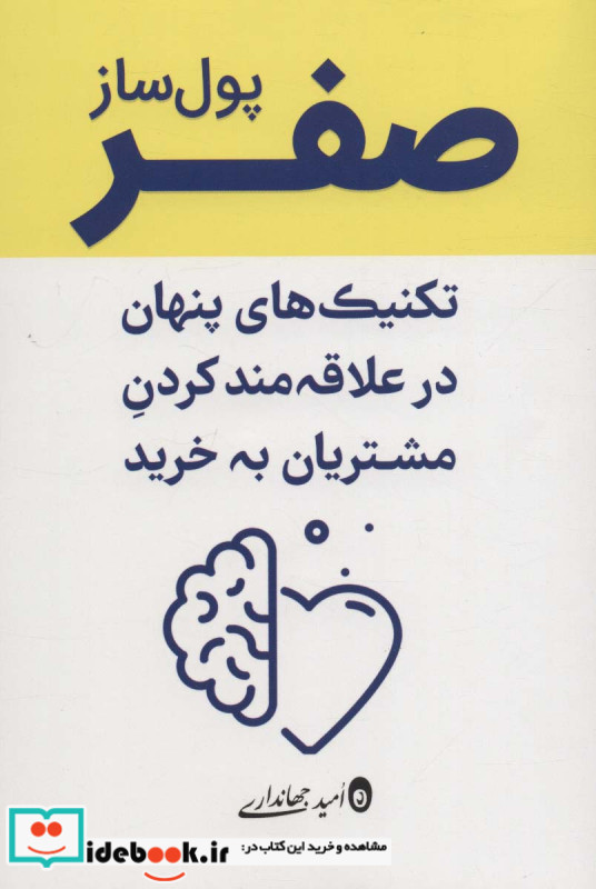 صفر پول ساز
