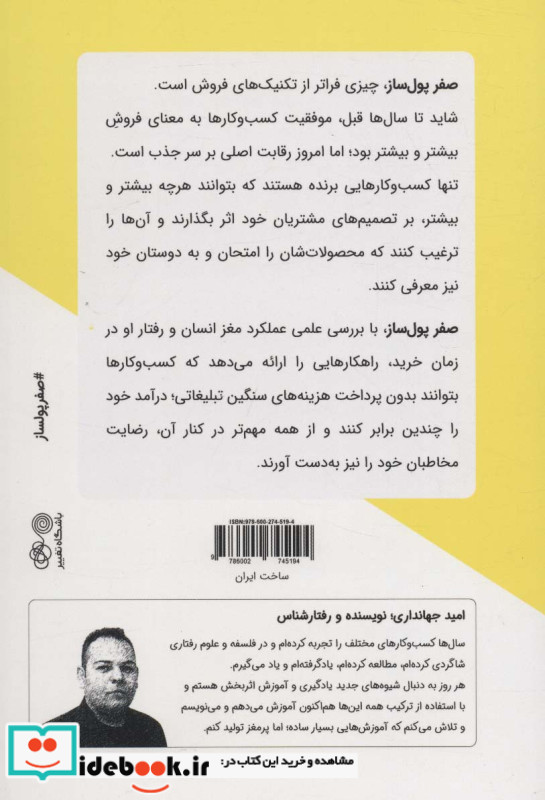 صفر پول ساز